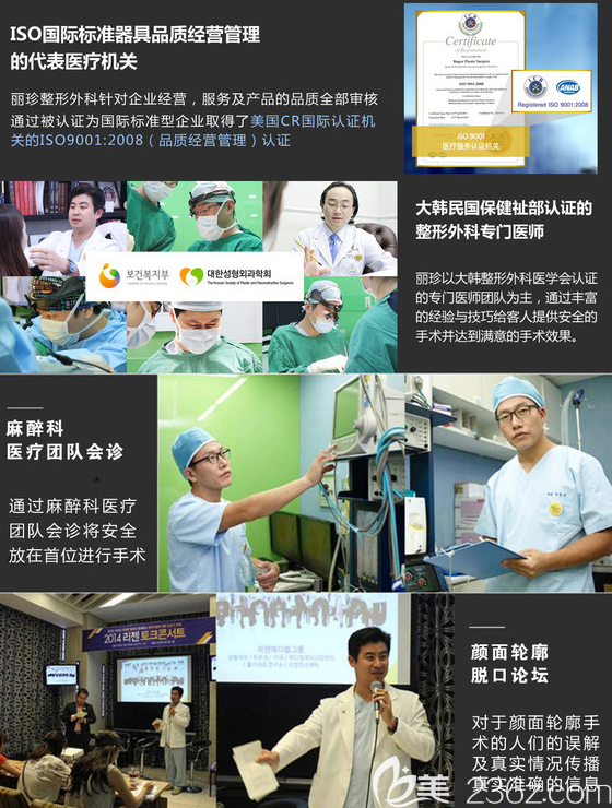 韓國麗珍整形外科醫(yī)院實(shí)力