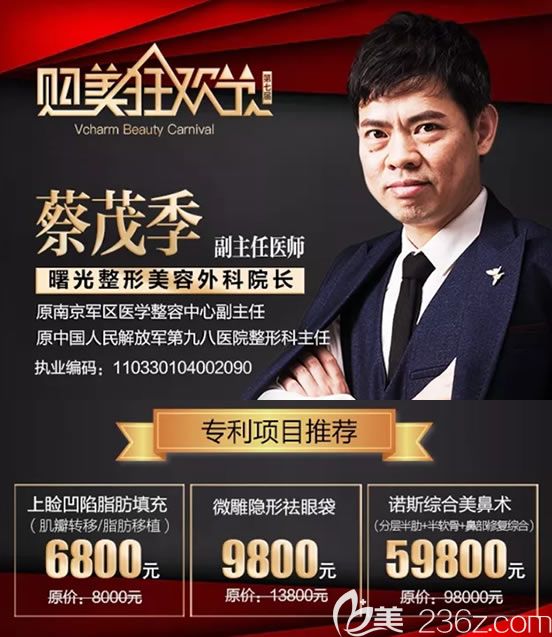 找湖州曙光醫(yī)院蔡茂季隆鼻子要多少錢?2019第七屆購美狂歡節(jié)肋骨鼻綜合隆鼻價格59800元