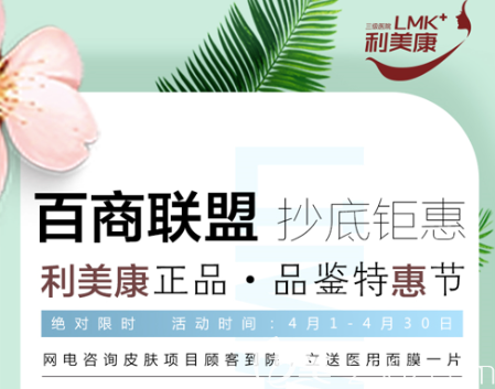 遵義利美康正品品鑒特惠節(jié)整形抄底5折起！雙眼皮799元，倒計(jì)時(shí)3天！