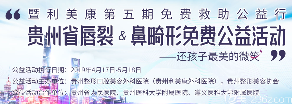 利美康第五期免費(fèi)救助公益行