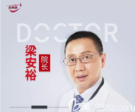 梁安裕院長(zhǎng)