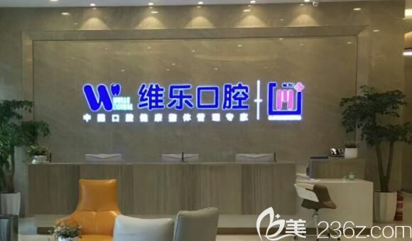 襄陽維樂口腔5.1優(yōu)惠價格來啦!皓齒美白特價880元起，3D牙齒超薄貼面每顆僅需1680元