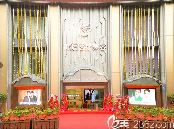 廣州韓后醫(yī)療整形美容醫(yī)院