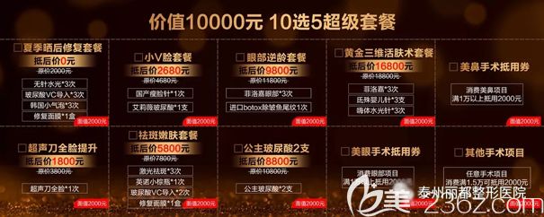 五一到泰州麗都消費滿一萬，豪送價值一萬元10選5超級套餐