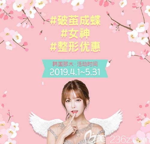 韓國那木醫(yī)院“女神”整形優(yōu)惠 原價14000元的鈴鐺線提升現(xiàn)9500元就能做