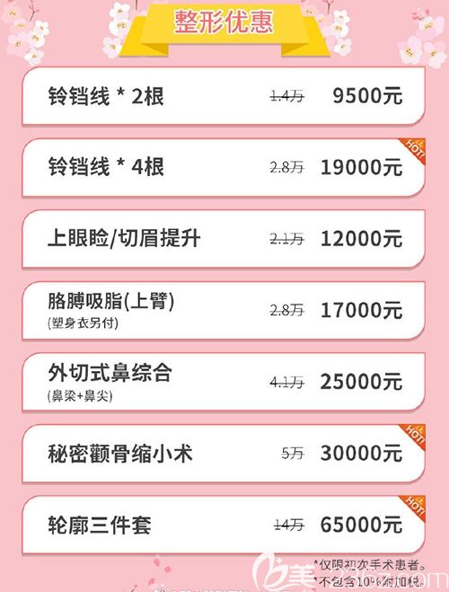 韓國那木整形項(xiàng)目?jī)?yōu)惠活動(dòng) 韓國那木整形項(xiàng)目?jī)?yōu)惠活動(dòng)