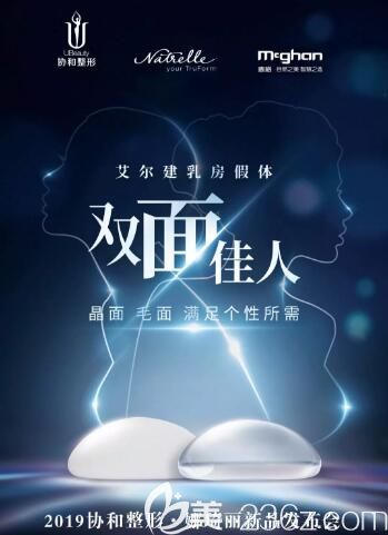 娜琦麗首款“晶面乳房假體”新品