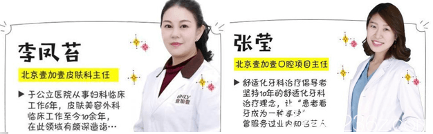 北京壹加壹李鳳苔和張瑩醫(yī)生