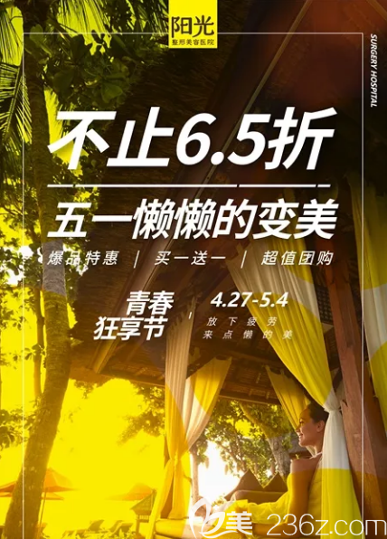 整形醫(yī)院五一優(yōu)惠活動(dòng) 整形醫(yī)院五一優(yōu)惠活動(dòng)