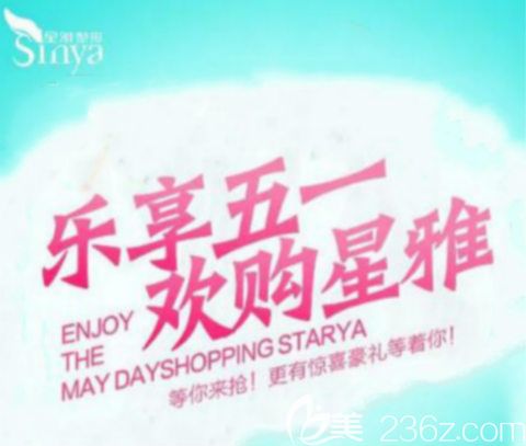 長沙星雅整形51惠戰(zhàn)全場，精微雙眼皮980元，皮秒祛斑1980元，滿額送大牌好禮！