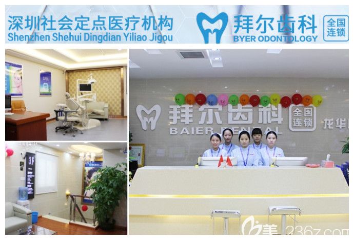 深圳拜爾口腔門診部環(huán)境圖 深圳拜爾口腔門診部環(huán)境圖