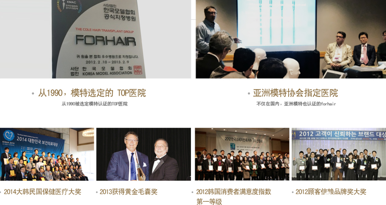 韓國forhair植發(fā)醫(yī)院獲得部分榮譽