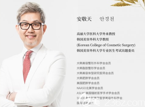 安敬天 韓國(guó)cellpia整形醫(yī)院院長(zhǎng)