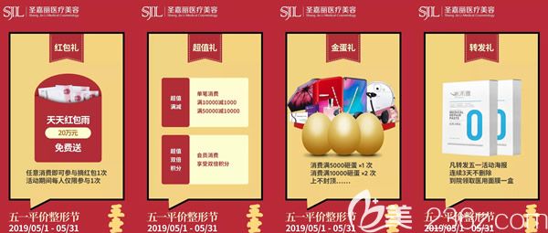 德鎮(zhèn)圣嘉麗醫(yī)療美容5.1平價(jià)整形節(jié)四重好禮介紹 德鎮(zhèn)圣嘉麗醫(yī)療美容5.1平價(jià)整形節(jié)四重好禮介紹