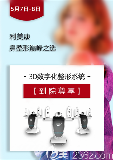 免費(fèi)體驗(yàn)3D數(shù)字化整形系統(tǒng)全面部設(shè)計(jì)