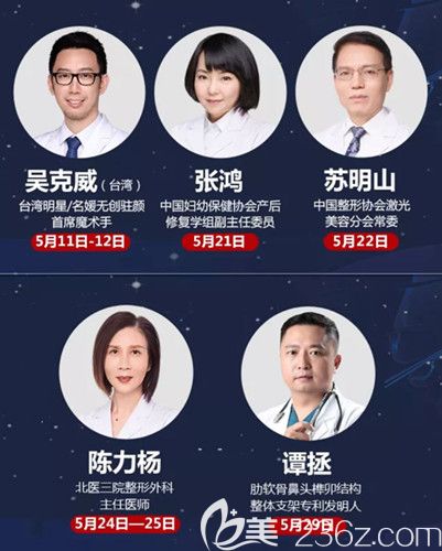 石家莊雅芳亞五月坐診醫(yī)生團隊 石家莊雅芳亞五月坐診醫(yī)生團隊