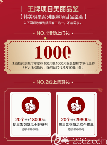 熱門項目美麗品鑒會