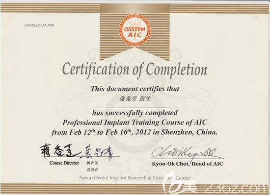 張?jiān)贩坚t(yī)師奧齒泰AIC證書 張?jiān)贩坚t(yī)師奧齒泰AIC證書