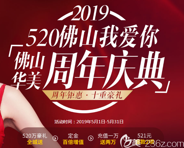佛山華美2019年整形價(jià)格表公布 全線項(xiàng)目8折優(yōu)惠雙眼皮隆鼻5200元起附案例
