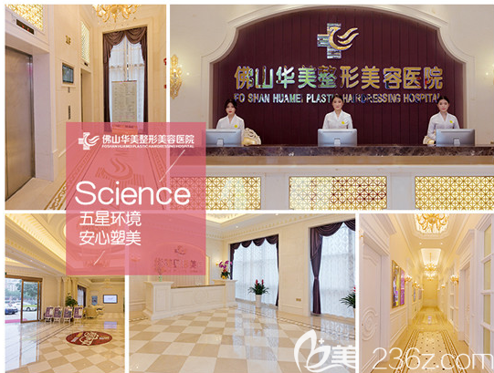 佛山華美整形醫(yī)院 佛山華美整形醫(yī)院