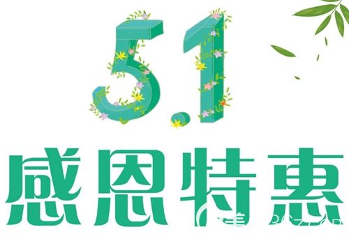 韓國WIZ美5月感恩特惠 全臉埋線提升+400發(fā)7960元起微整形項目折上折