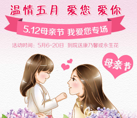 烏魯木齊華美母親節(jié)優(yōu)惠