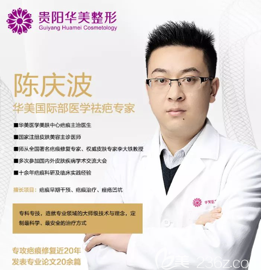 貴陽華美陳慶波