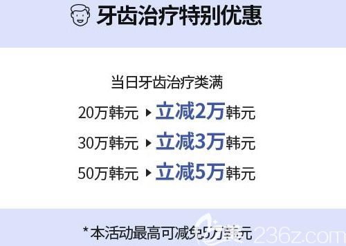 韓國首爾椰美牙科慢減活動(dòng)