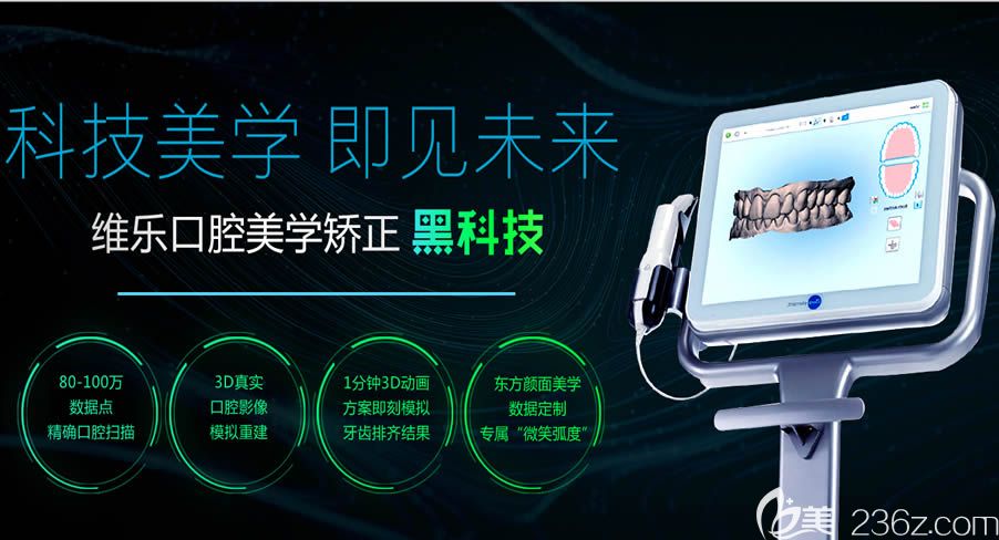 泉州維樂口腔隱形矯正優(yōu)勢宣傳圖