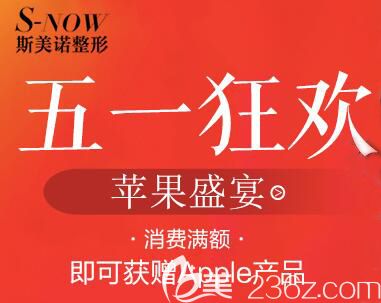 哈爾濱斯美諾五一狂歡優(yōu)惠活動，皮秒激光全面部體驗價998元