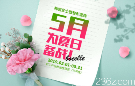 韓國(guó)寶士麗5月prp脂肪移植全臉3.6折吸脂低至3.7折更有玻尿酸祛斑祛痘特惠