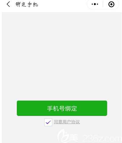 手機(jī)號(hào)綁定