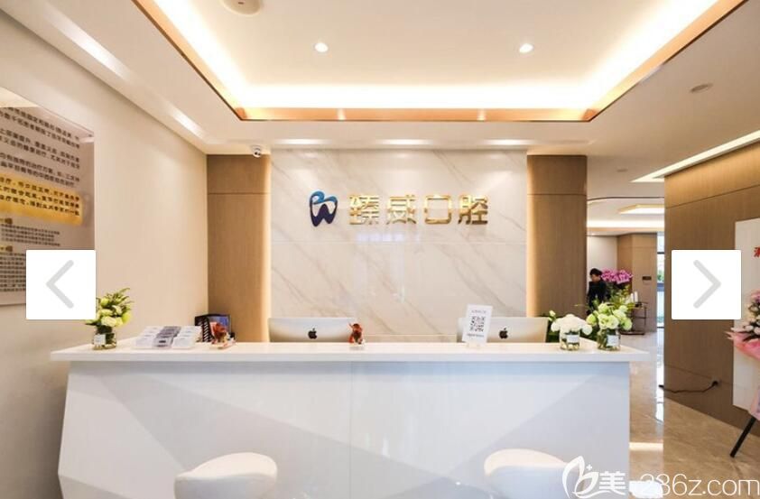 <!--<i data=20240703-sp></i>-->臻威口腔門(mén)診部