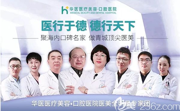 呼和浩特華醫(yī)醫(yī)療美容醫(yī)院整形醫(yī)生