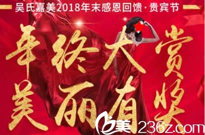 臨滄吳氏嘉美年末感恩回饋價格表上線 全面部線雕19800元全臉脂肪填充29800元