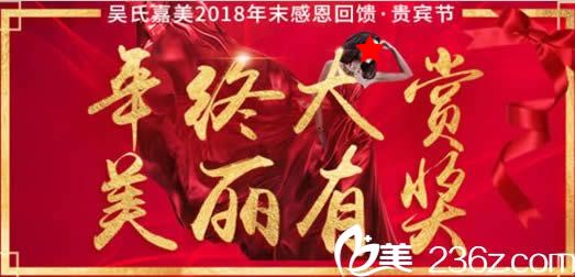 德宏瑞麗吳氏嘉美感恩特惠價(jià)格表上線(xiàn) 面部線(xiàn)雕只需19800元讓你青春逆齡