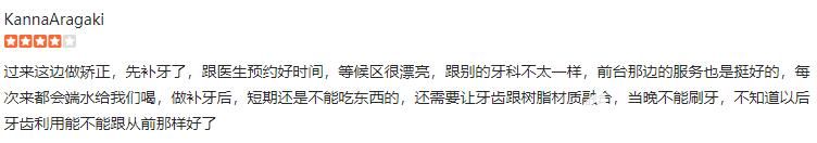 牙齒矯正顧客評價好民生口腔好不好