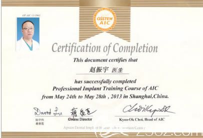趙醫(yī)生榮獲了韓國(guó)奧齒泰認(rèn)證證書 趙醫(yī)生榮獲了韓國(guó)奧齒泰認(rèn)證證書