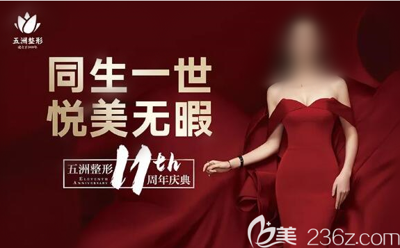 重慶五洲整形十一周年慶典