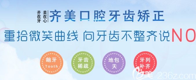 來(lái)重慶齊美做牙齒矯正讓你輕松擺脫牙畸形