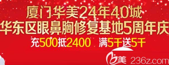 廈門華美5周年慶整形價(jià)格表展示及坐診醫(yī)生名單 假體隆鼻1580元起