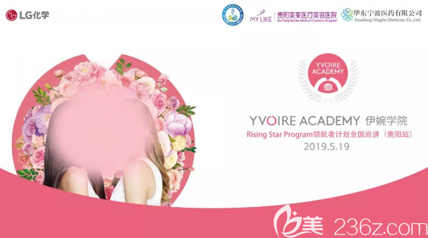 伊婉學(xué)院計(jì)劃在貴陽(yáng)美萊舉行