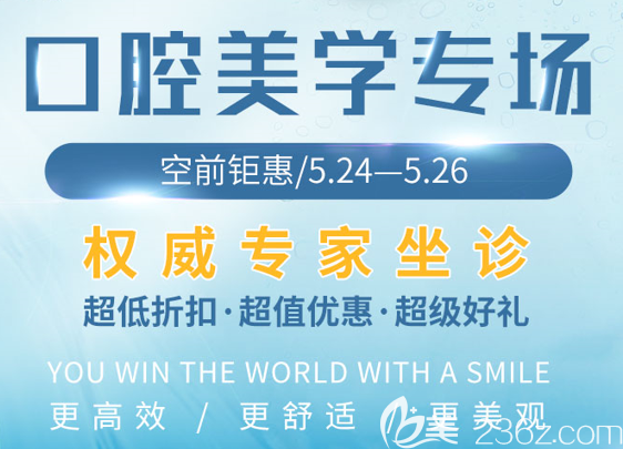 5月24日-26日貴州利美康口腔美學(xué)專場活動即將到來！美容冠，隱形矯正均有折扣！