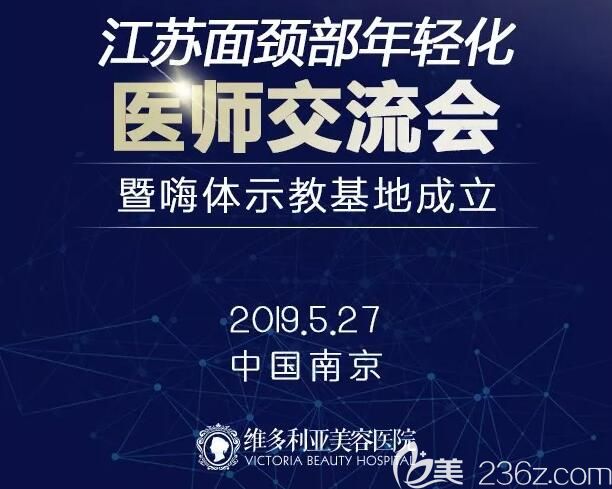 南京維多利亞成為嗨體江蘇省指定示范教育基地