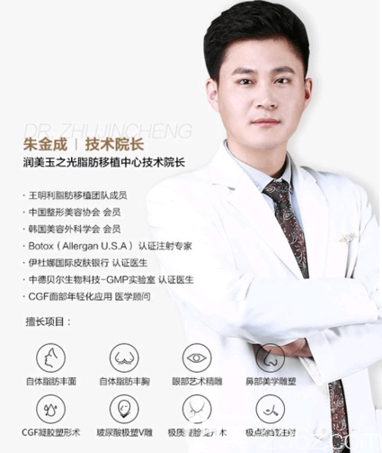 北京潤美玉之光朱金成醫(yī)生