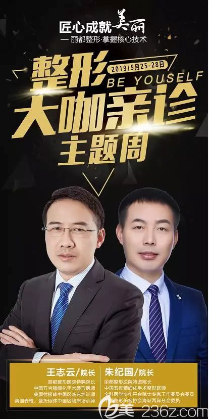 金華麗都整形朱紀國和王志云院長