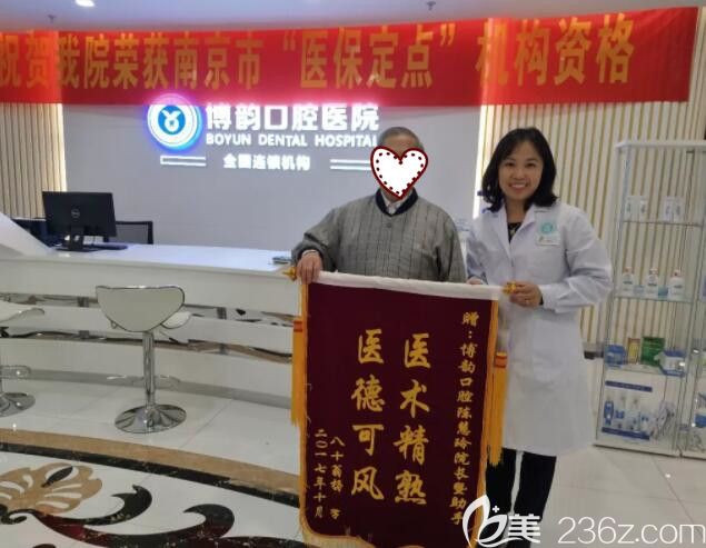 80歲種植牙顧客給南京博韻口腔陳慧玲醫(yī)生送錦旗 80歲種植牙顧客給南京博韻口腔陳慧玲醫(yī)生送錦旗