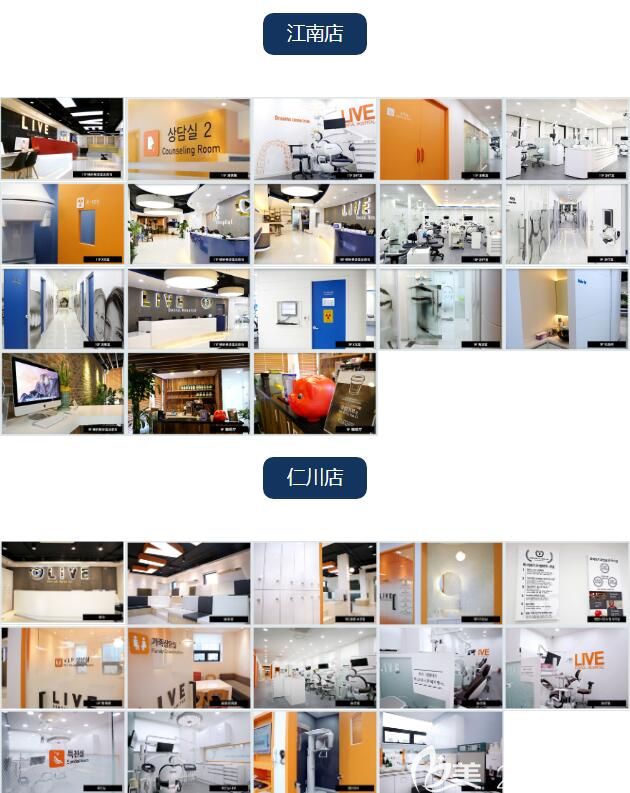 LIVE牙科醫(yī)院江南店和仁川店環(huán)境
