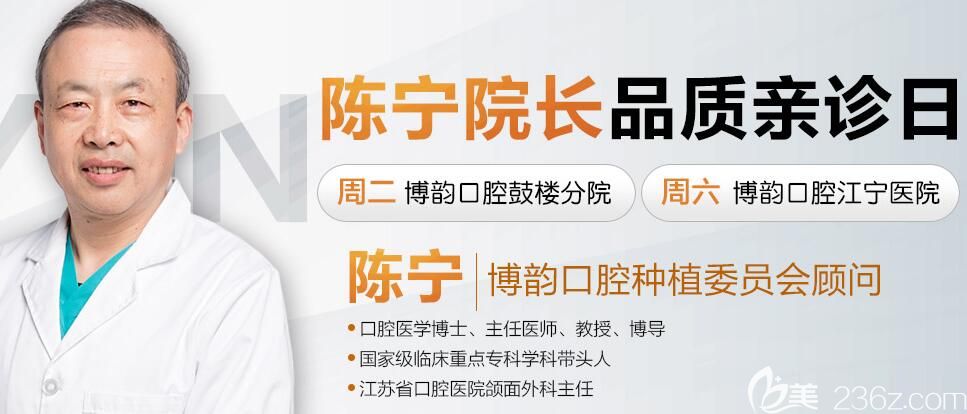 南京博韻口腔陳寧博士 南京博韻口腔陳寧博士