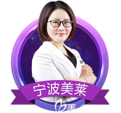 寧波美萊注射美容醫(yī)生沈露芳 寧波美萊注射美容醫(yī)生沈露芳